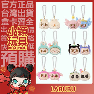 【小穎玩具】LABUBU 派對毛絨翻翻樂 系列 盲盒 盒玩 公仔 盲抽 掛件 禮物 拉布布 POPMART 泡泡瑪特
