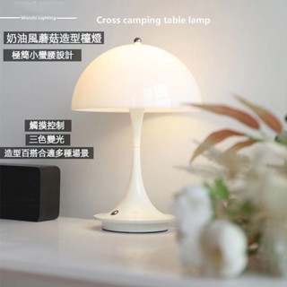 丹麥花苞蘑菇檯燈 現代簡約INS風 北歐檯燈 三色可調光LED夜燈 氛圍燈 小夜燈 USB充電 造型檯燈 花蕾氛圍燈