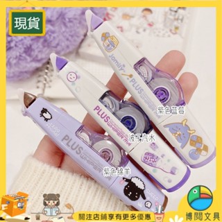 [滿199出貨 限時特惠]修正帶 plus 修正帶 plus修正帶 日本PLUS普樂士修正帶限定大容量可換替芯學生用塗