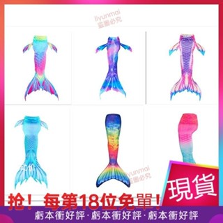 獨家特價👣2024美人魚成人尾巴兒童美人魚尾巴遊泳裝泳衣美人魚服裝可裝腳蹼 2TQN