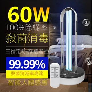 紫外線消毒燈60W智慧感應家用UV臭氧消毒燈臺式殺菌燈