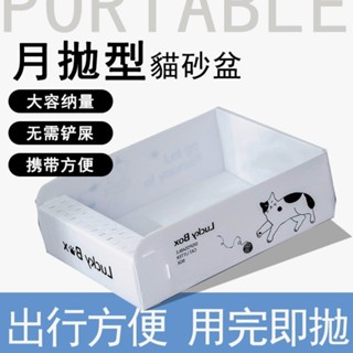 ❤️臺灣現貨❤️貓咪月拋便攜一次性貓砂盆中號 臨時貓廁所中號 貓便盆中號 貓屎盆 便攜外出可折疊車載開放式