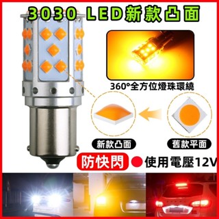 臺灣出貨｜方向燈 LED解碼 倒車燈 T20 1156 平角 斜角 防快閃 汽機車煞車燈 1157 7443