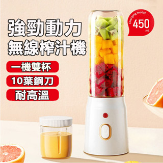 【臺灣現貨】果汁機 榨汁杯 果汁杯 雙杯電動榨汁機 隨行果汁杯 隨行榨汁杯 隨行杯 電動果汁機 電動榨汁機 USB充電