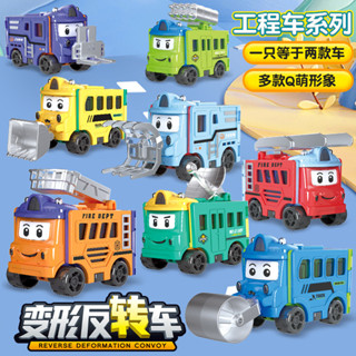 【臺灣出貨】變形車 卡通變形小汽車 兒童玩具車 反轉百變車 回力行駛趣味雙面反翻轉工程車 汽車模型 寶寶玩具車