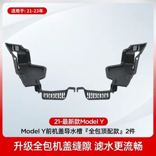 Tesla前機蓋導水槽🚗適用特斯拉ModelY/3前備箱防堵槽過濾保護罩配件丫 特斯拉汽車用品 裝飾改裝TESLA