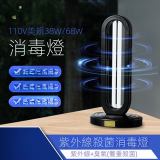 美規110V 38W 家用臺式紫外線殺菌燈英文包裝消毒檯燈UV燈