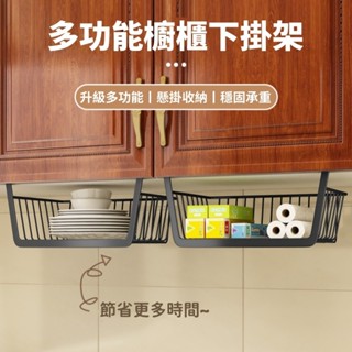 🍅置物架 收納架 不鏽鋼層架 下掛式網格收納籃 廚房層架 廚房置物架 網籃 衛生間置物架 分層掛架 櫃門掛架
