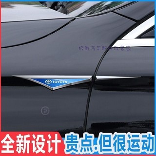 極致精選豐田TOYOTA 雷凌卡羅拉凱美瑞亞洲龍漢蘭達榮放葉子板側標刀鋒金屬裝飾貼