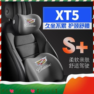 坐墊 枕靠 16-17-18-20-21-22-23款凱迪拉克XT5四護腰靠枕墊汽車載護頸頭枕