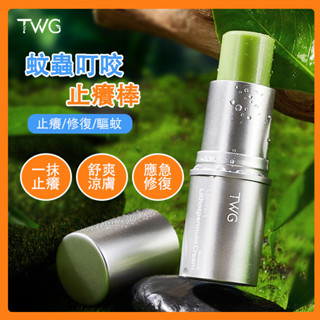 兒童蚊叮舒緩棒 紫草膏 紫草驅蚊膏 紫草棒 舒癢膏 舒緩膏 止癢棒 蚊蟲叮咬止癢 修護膏 驅蚊 止癢 修護防蚊