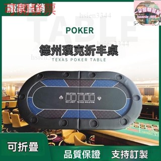 ❤【】殺價 可客制 狄奧德州撲克摺疊桌 高檔德州撲克桌面 可摺疊超薄棋牌室專用桌面 專用德州桌 桌布桌腳桌面籌碼德撲桌