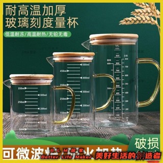 2BLM 熱銷 大容量鷹嘴玻璃量杯 加厚耐熱玻璃牛奶杯 500ml 1000ml刻度玻量杯 烘琣量杯 咖啡量杯 刻度量0