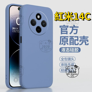 Redmi 14C手機保護殼 紅米14C 4g手機殼小米POCO C75液態矽膠 膚感軟殼 馬卡龍多色 紅米14C保護殼
