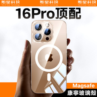 康寧玻璃殼 Magsafe 防摔殼 適用 蘋果 iPhone 16 15 14 13 12 11 Pro Max 手機殼