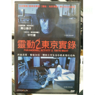 挖寶二手片-D07-072-正版DVD-日片【靈動2 東京實錄】-中村蒼 青山倫子