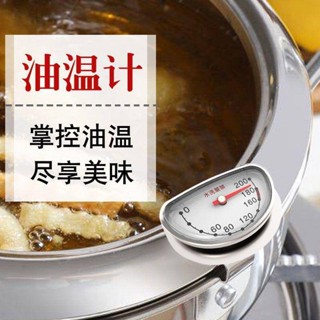 廚房溫度計 烹飪工具 三印油炸商用探針式烘焙溫度計廚房水溫測量高精度測油溫表