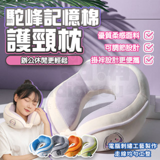飛機枕 旅行枕 🔥M型記憶棉頸枕 U型枕 U形枕 午睡枕 護脖枕 頸枕 駝峰形護頸枕 出國登機 家用護頸枕