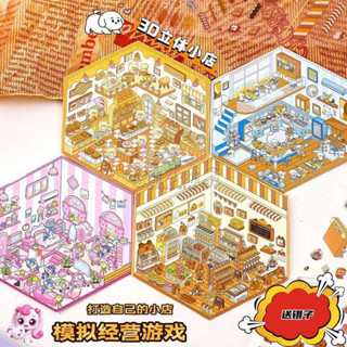【卡通系列3.0】小馬寶莉造景貼紙益智小屋SMALL BEAR立體韓系微縮場景創意可愛收納diy貼畫
