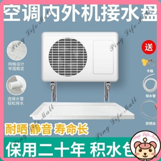 新店下殺價 空調外機接水盤 帶排水管 積水盤1-5匹通 用室外機接水盤 漏滴水接水盤 託盤接水槽 萍宜