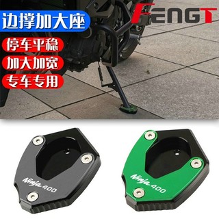 【樂途機車】川崎 忍者400 NINJA400 z400 改裝邊撐加大座 腳撐加大墊 側柱 邊柱加大座 側柱加大座