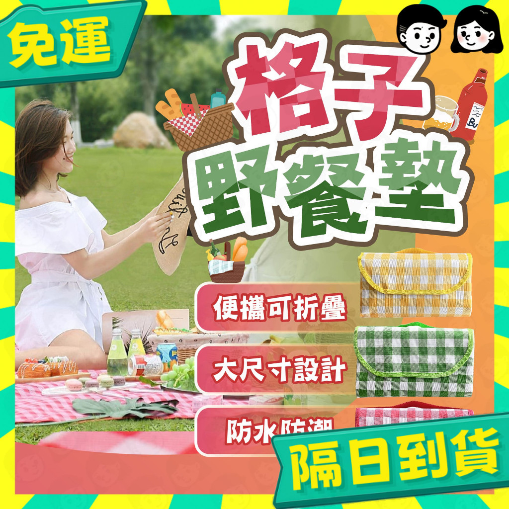 台灣+隔日配🇹🇼野餐墊 200*200 防水野餐墊 防水加厚野餐墊 帳篷墊 地墊 露營墊 睡墊 爬行墊 遊戲墊 野餐墊