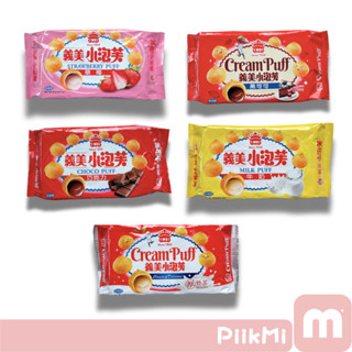 【現貨隔日到】義美小泡芙 隨手包57g 牛奶 巧克力 草莓 厚奶茶 黑可可