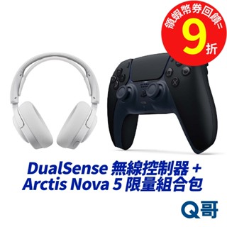 PS5 DualSense 無線控制器 + Arctis Nova 5 無線耳機 限量組合包 組合 SWDAN001