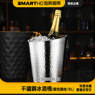氧泡酒桶 冰鎮桶 小冰桶 香檳冰桶 不鏽鋼冰桶 酒吧冰桶 桌上型冰酒桶 白鐵冰塊桶 白酒冰桶 SH-SUSBK5LSX