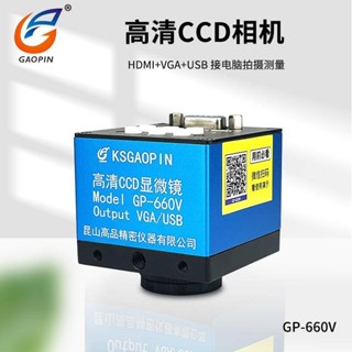 上新高品顯微鏡監視器電子相機目鏡工業CCD高畫質高速工業數位VGA/USB/AV三用輸出介面放大鏡GP-660V不含物鏡