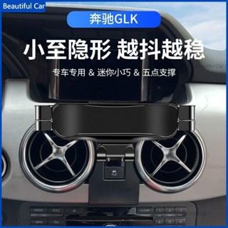適用賓士 Benz GLK 13-15款 車用手機支架 汽車導航手機架 儀表臺出風口支撐架 手機支架底座 手機架 改裝