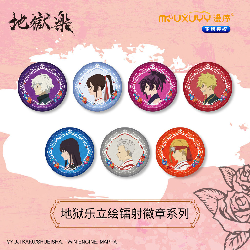 正版地獄樂地獄樂畵眉丸佐切士遠桐馬立繪鐳射徽章吧唧盲盒週邊