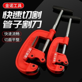 臺灣出貨 【滿99出貨】手動旋轉切管器 重型管子割刀 消防管子鍍鋅鋼管燃氣管架子管切割器