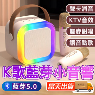 🔥臺灣發貨 24H出貨🔥 家用K歌麥克風 迷你麥克風小音嚮 k歌藍牙音響 行動KTV音響 喇叭 帶麥克風音響 藍芽喇