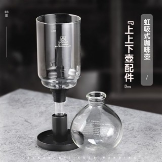 ✨新品特價💥免運💥虹吸壺配件 3人5人份上下壺 虹吸式咖啡壺通用玻璃壺上座下座配套