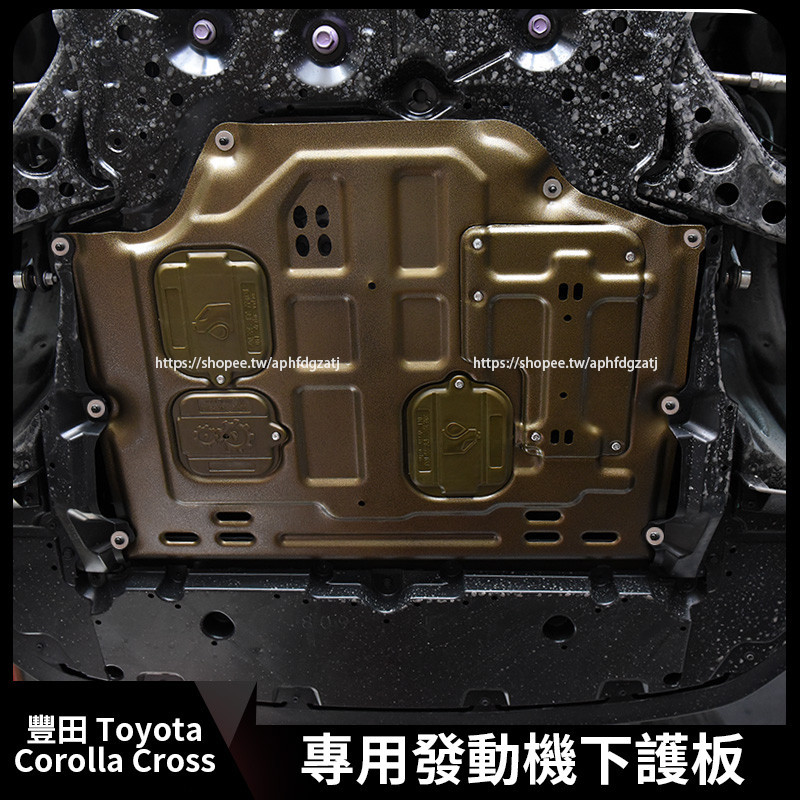 20-25年式 豐田Toyota Corolla Cross 發動機防護板 底盤下護板 擋泥板 底盤裝甲