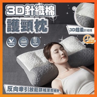 臺灣現貨🔥 日式乳膠牽引枕 3D超柔針織棉護頸枕 3D頸椎舒頸枕 減壓太空枕 乳膠枕頭 頸椎枕頭 護頸枕 記憶枕 涼枕頭