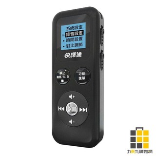 快譯通數位立體聲錄音筆 CRM-381【九乘九文具】錄音筆 立體聲錄音筆 快譯通錄音筆 預約錄音 聲控錄音 監聽 MP3