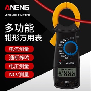 三用電表 萬用錶 多功能鉗形萬用錶數字顯示高精度全自動防燒萬能錶電工容DT3266L