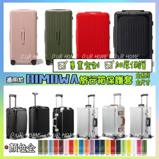 保固 適用於 Rimowa行李箱保護套 essential拉桿箱套旅行箱 加厚透明保護套行李套 行李箱套 行李保護套