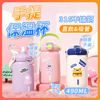 臺灣出貨 316不鏽鋼保溫杯 保溫瓶 保冰杯 大容量保溫杯 保溫壺 不鏽鋼水壺 手提隨行杯 手提咖啡杯 冰霸杯 手提杯