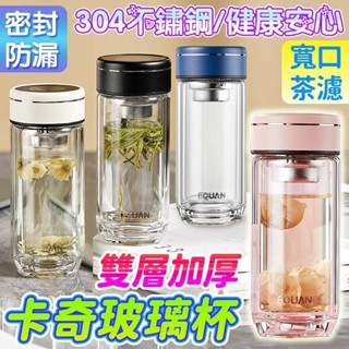 卡奇雙層玻璃杯 咖啡杯 隨行杯 茶杯 水杯 飲料瓶 杯子 耐熱玻璃杯 泡茶水杯 辦公室水杯 寬口杯 果汁瓶透明杯