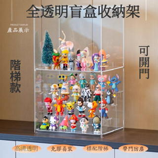 泡泡瑪特展示盒 公仔展示盒 全透明階梯款展示盒 公仔模型收納盒 潮流桌面擺件收納亞克力階梯展示盒