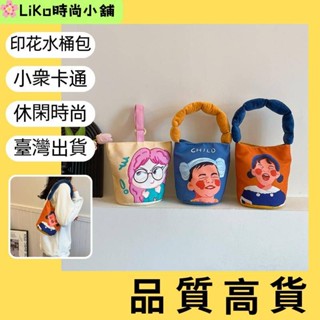 臺灣出貨🎒2024新款水桶卡通塗鴉手提包 水桶包 時尚小眾單肩洋氣女包 ins百搭斜挎包 帆布包