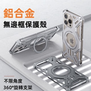 360° 旋轉冰川合金鎧甲超散熱 磁吸支架 防摔殼 適用 蘋果 iPhone16 14 15 13 Promax 保護殼