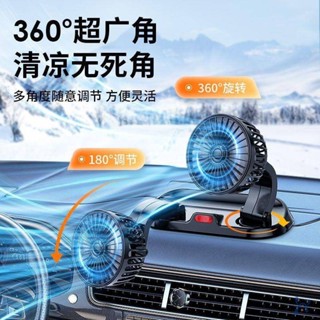 車用風扇適用12v/24v貨車雙頭usb電風扇製冷大風力車空調靜音