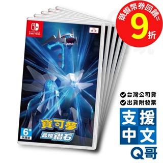 ns 寶可夢 晶燦鑽石 亞中版 卡牌葉伊布 遊戲片 任天堂 q哥電玩 中文版 sw099