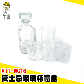 威士忌玻璃杯禮盒 洋酒瓶 威士忌杯 水晶玻璃杯 玻璃杯禮盒 威士忌酒杯 經典酒杯 高檔禮品 洋酒瓶 MIT-WG16