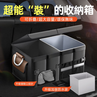 🌟汽車折疊收納箱 汽車收納箱 車用收納箱 後座收納箱 後車廂置物箱 汽車收納 車用 可折疊 後行李箱 後車廂收納 收納