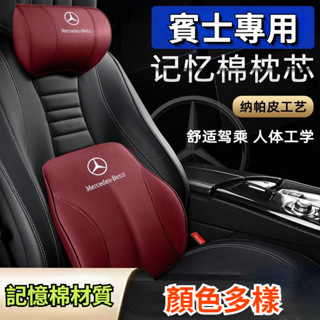 賓士 汽車頭枕 Benz W205 W204 W212 GLC GLE C級 E級腰靠 護頸枕 記憶棉 靠枕 車用靠枕